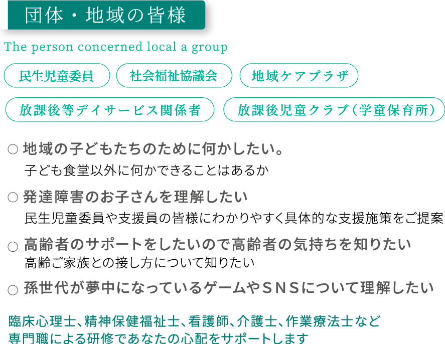 団体・地域の皆様