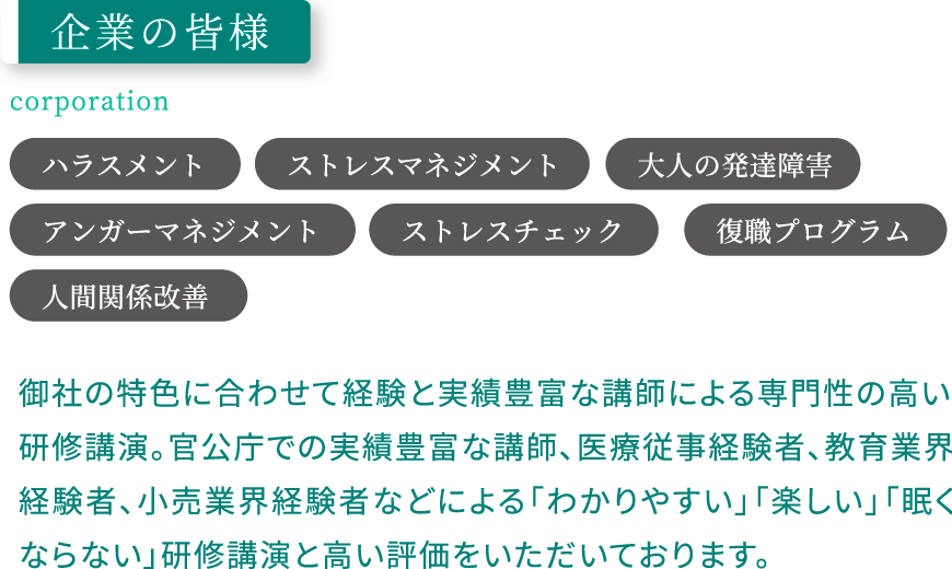 企業の皆様