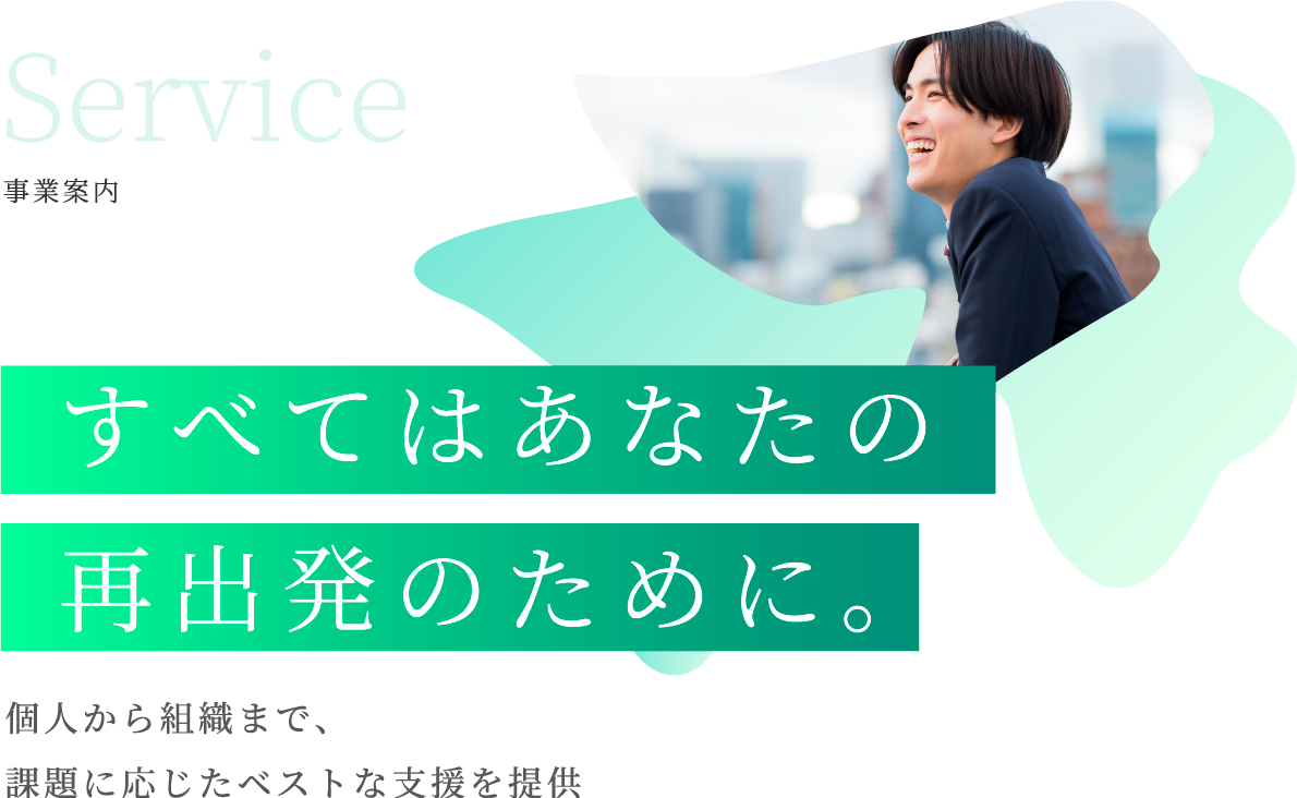 事業案内